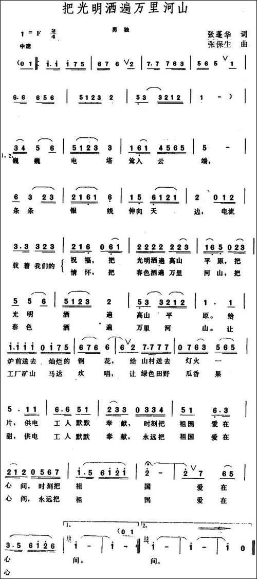 把光明洒遍万里河山-