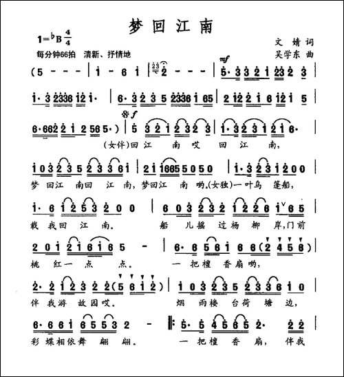 梦回江南-文婧词-吴学东曲
