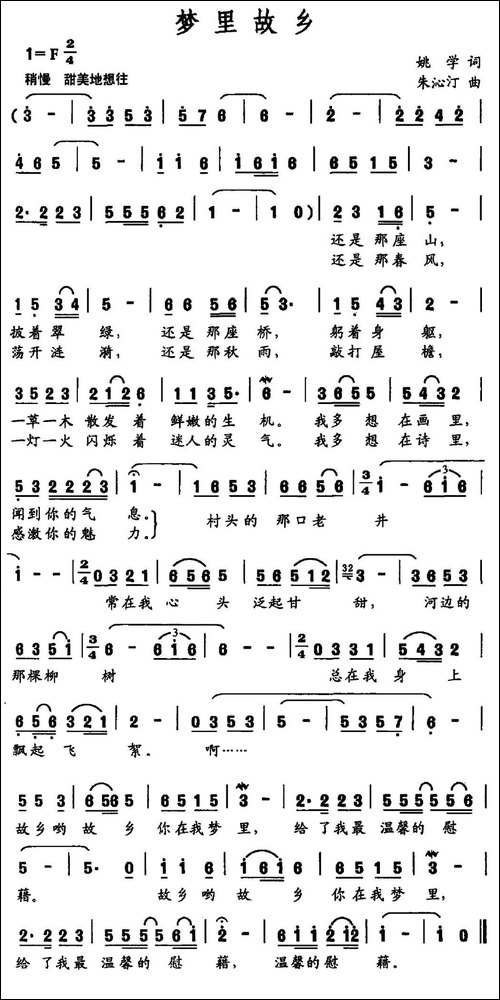 梦里故乡-姚学词-朱沁汀曲