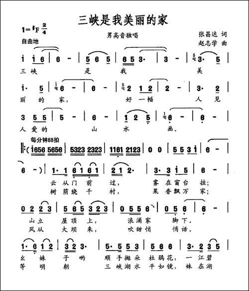 三峡是我美丽的家