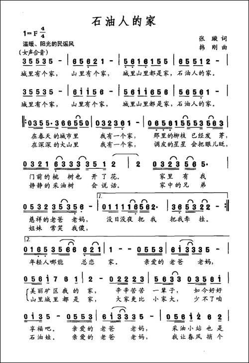 石油人的家