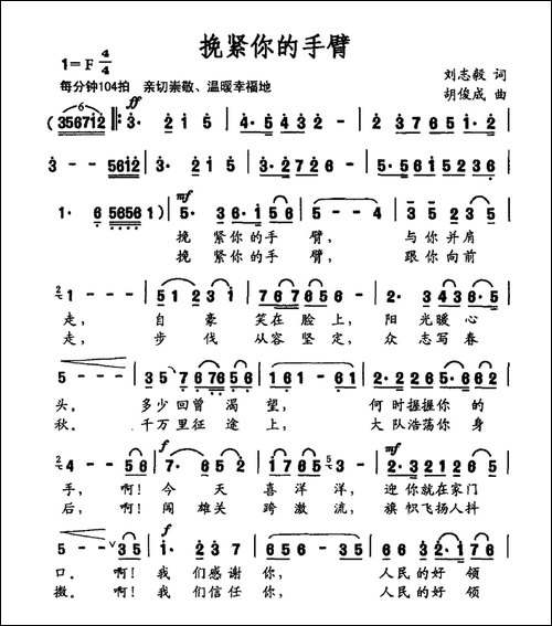 挽紧你的手臂