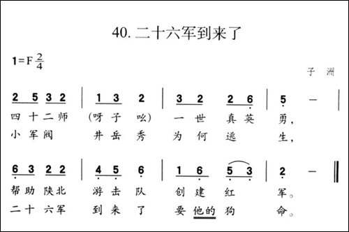 二十六军到来了