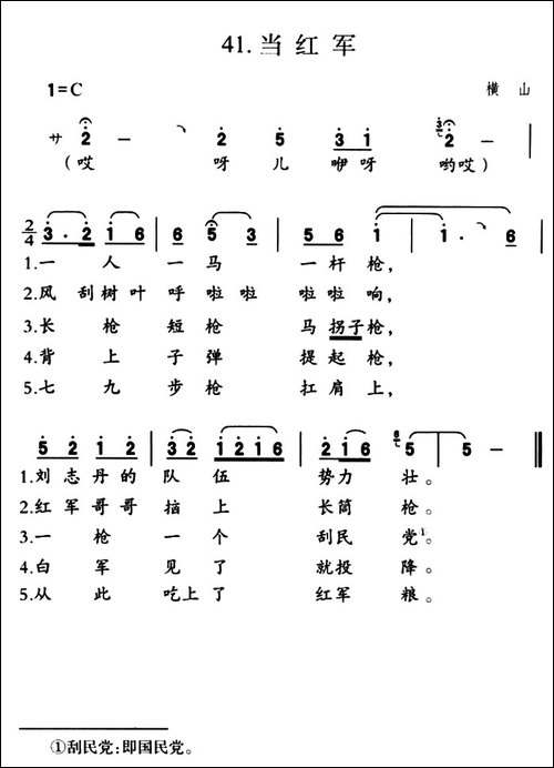 当红军-横山民歌