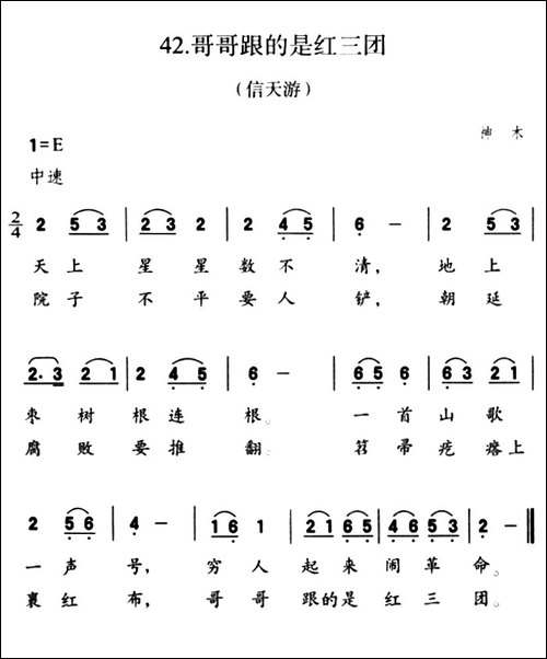 哥哥跟的是红三团