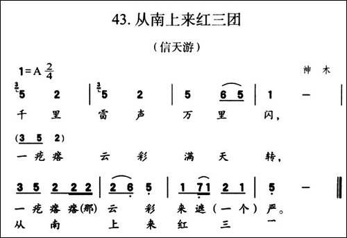从南上来红三团