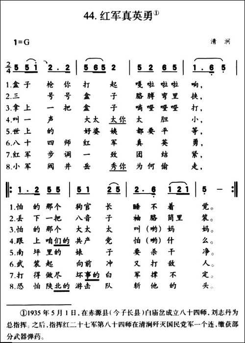 红军真英勇