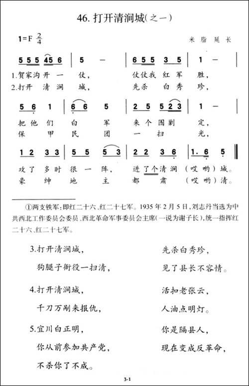 打开青涧城-之一-—-之二