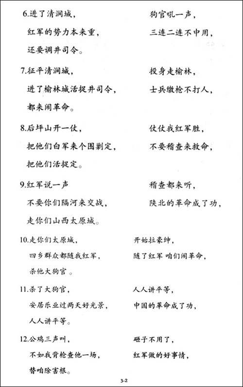 打开青涧城-之一-—-之二
