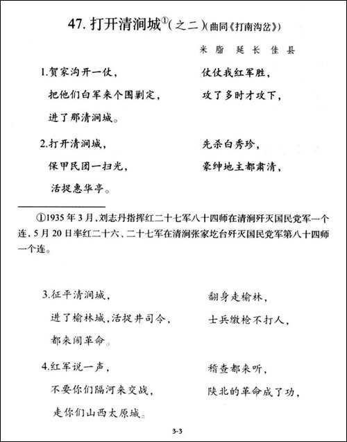 打开青涧城-之一-—-之二