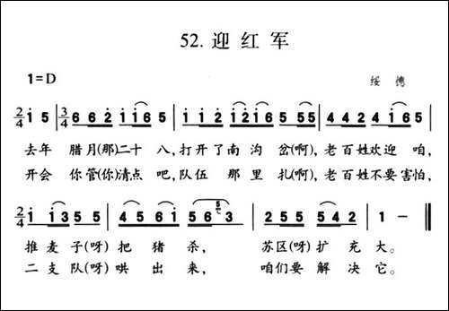 迎红军