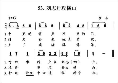 刘志丹攻横山