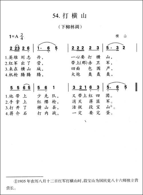 打横山