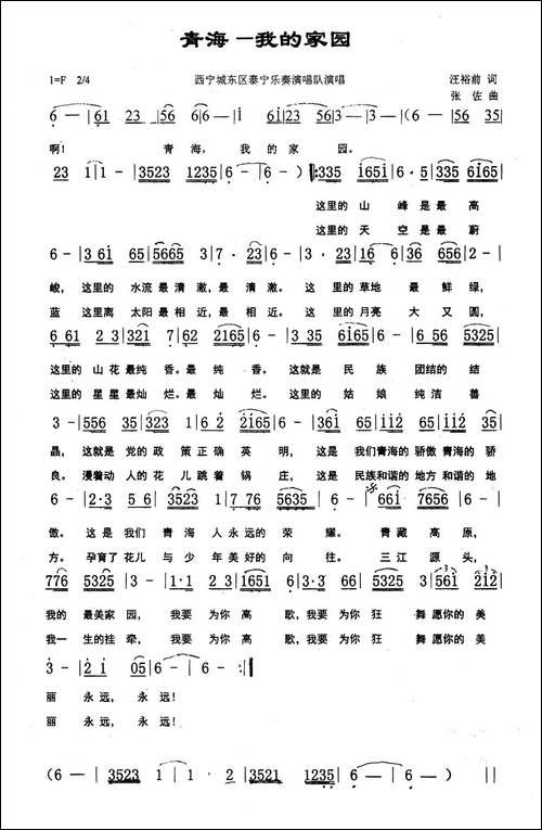 青海-我的家园