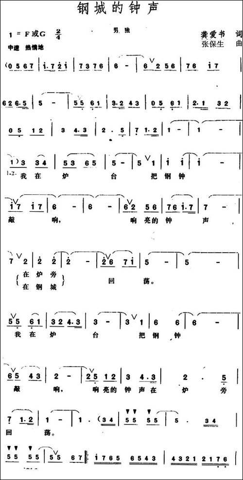 钢城的钟声