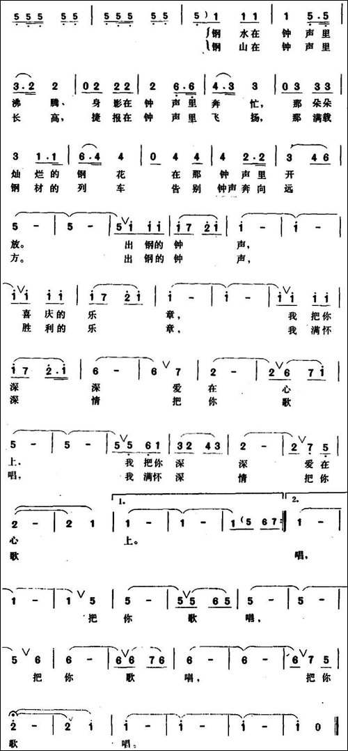 钢城的钟声