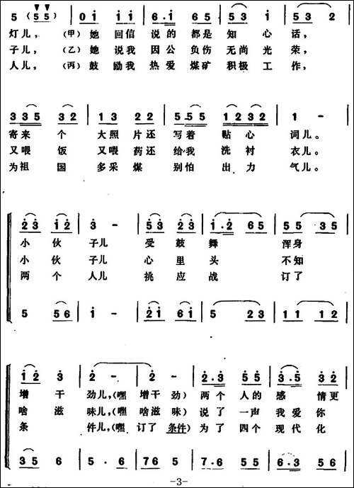采煤工夸未婚妻-