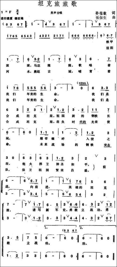 坦克旅旅歌-