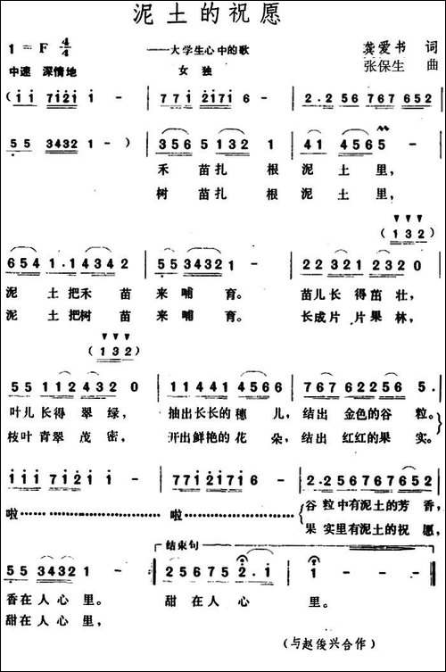 泥土的祝愿-