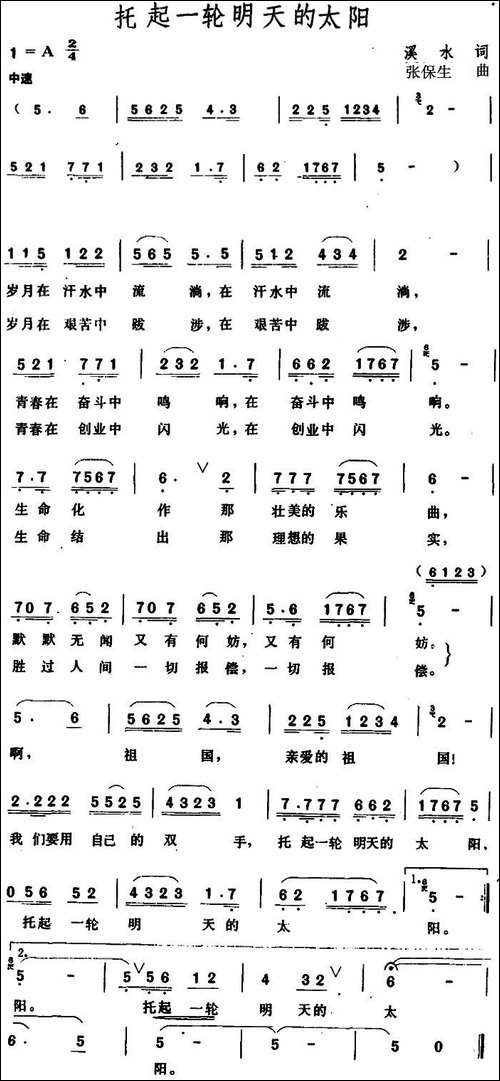 托起一轮明天的太阳-