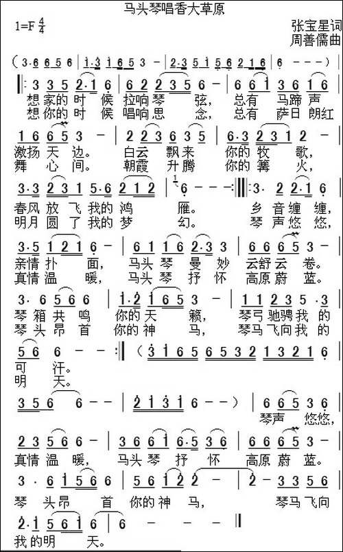 马头琴唱香大草原