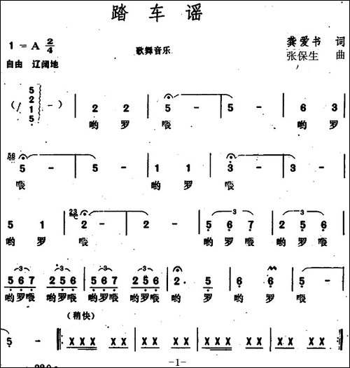 踏车谣-歌舞音乐
