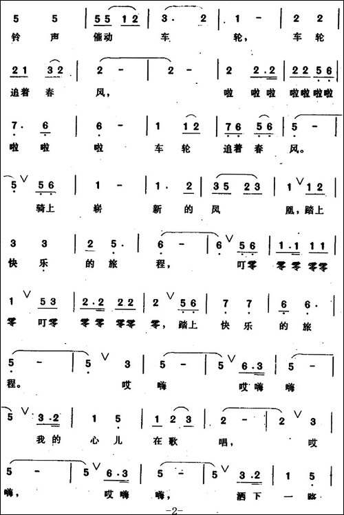 踏车谣-歌舞音乐