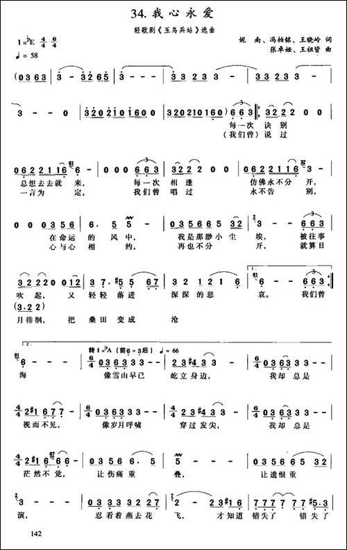 我心永爱-轻歌剧《玉鸟兵站》选曲