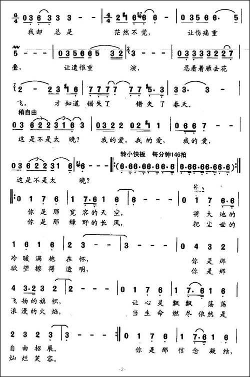 我心永爱-轻歌剧《玉鸟兵站》选曲