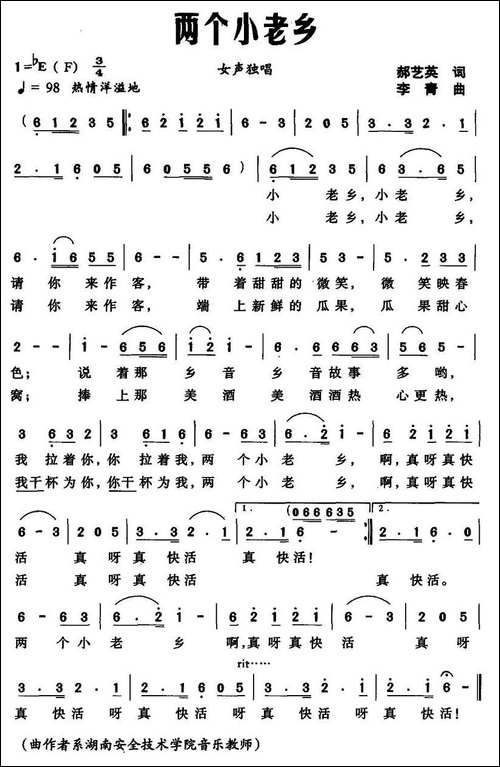 两个小老乡-郝艺英词-李青曲