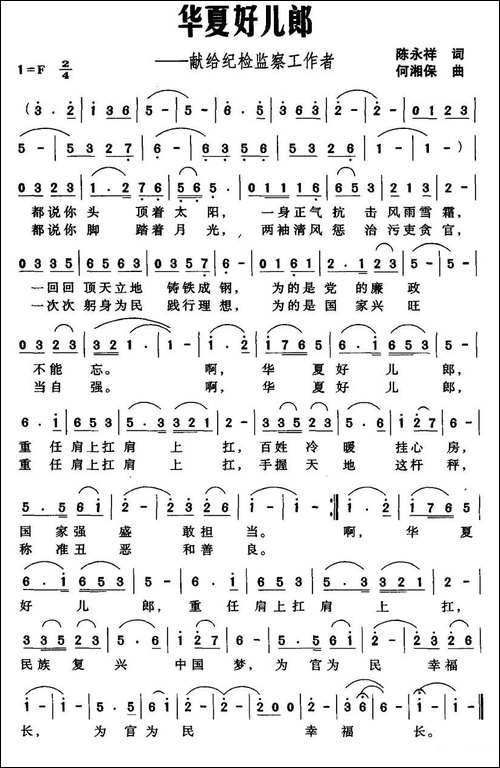 华夏好儿郎-献给纪检监察工作者