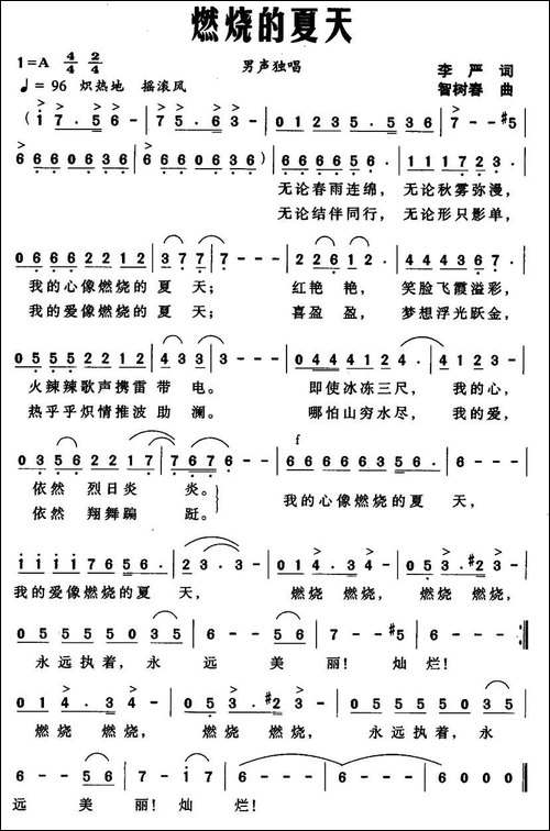 燃烧的夏天