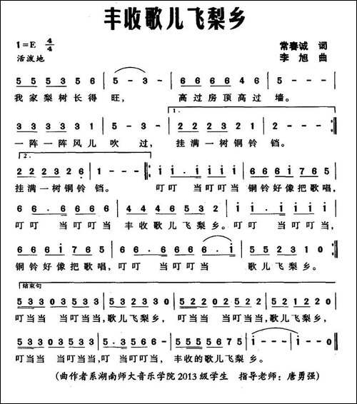 丰收歌儿飞梨乡-常春城词-李旭曲