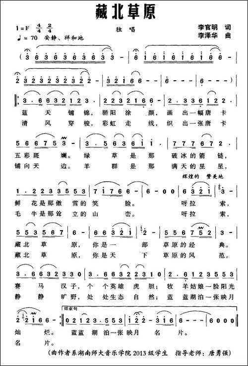 藏北草原-李官明词-李泽华曲