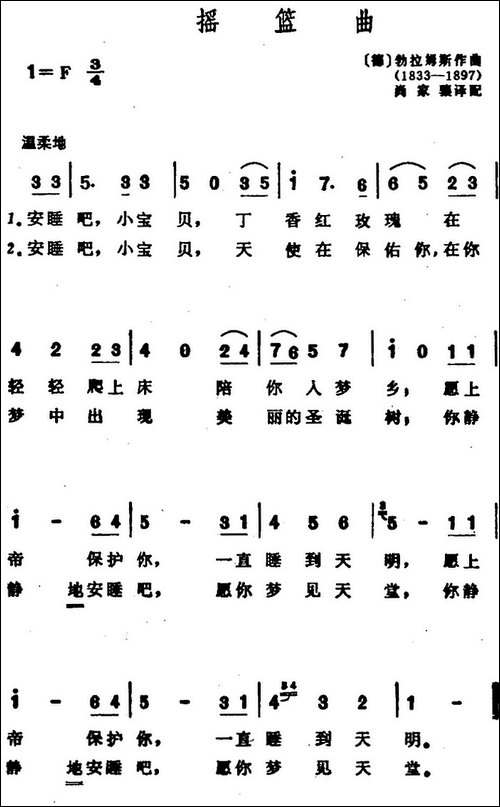 摇篮曲