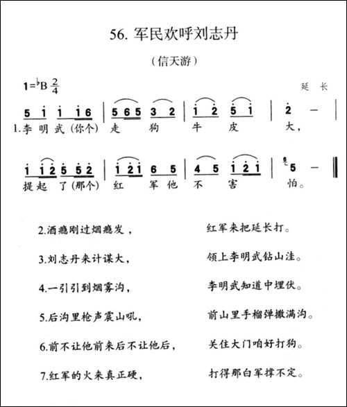 军民欢呼刘志丹