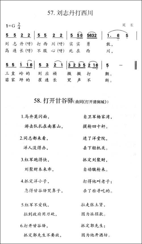 刘志丹打西川