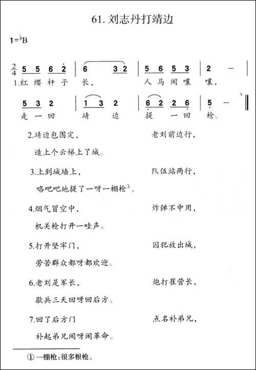 刘志丹打靖边