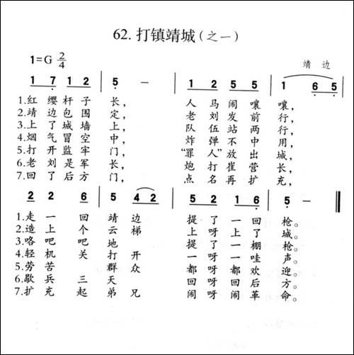 打镇靖城-之一