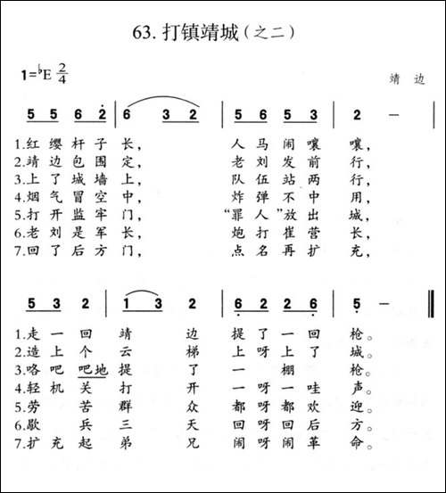 打镇靖城-之二