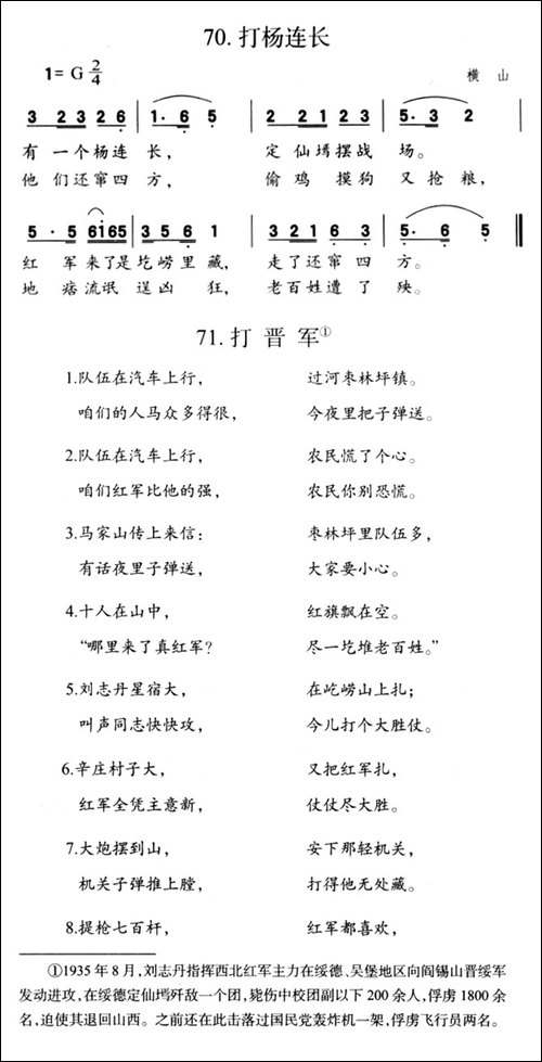 打杨连长