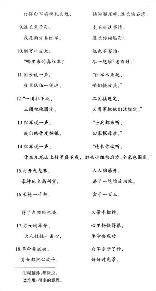 打杨连长