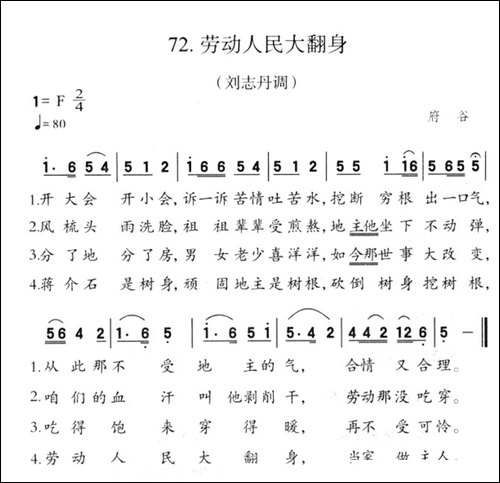 劳动人民大翻身