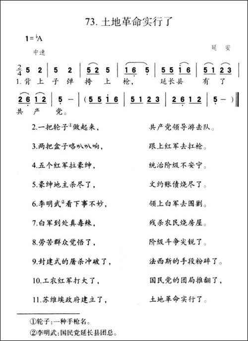 土地革命实行了