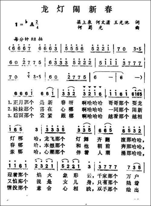 龙灯闹新春