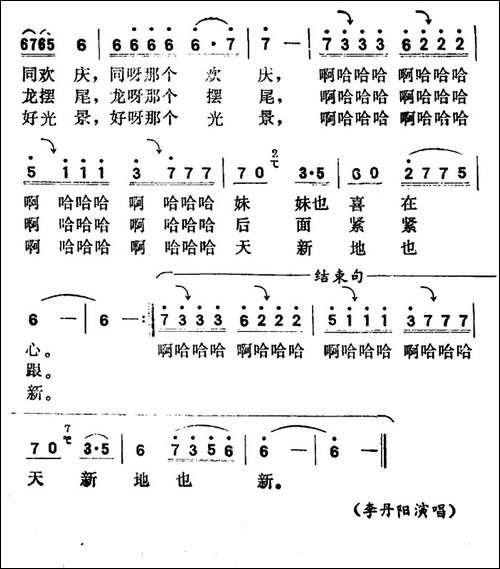 龙灯闹新春