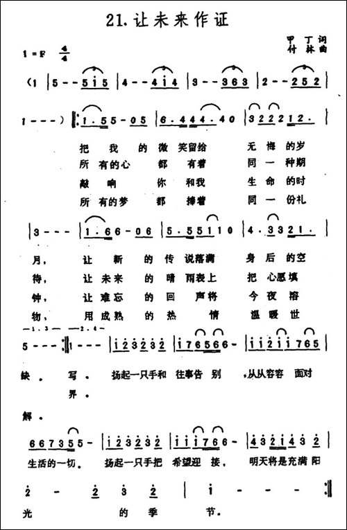 让未来作证