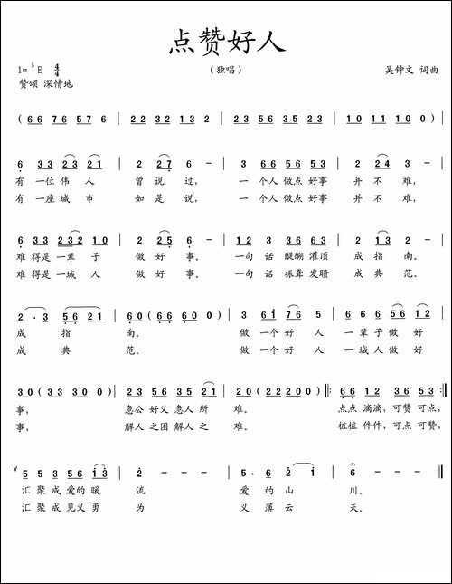 点赞好人