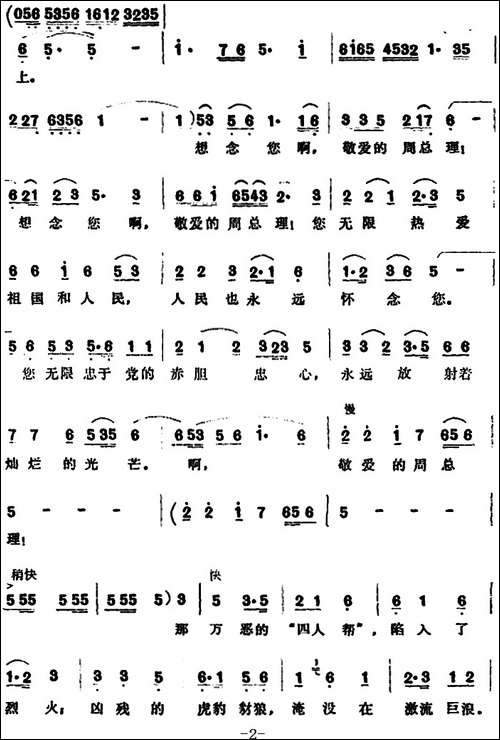 怀念周总理--范曾词-吕远、唐诃曲