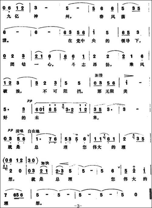 怀念周总理--范曾词-吕远、唐诃曲